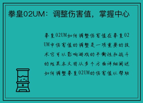 拳皇02UM:调整伤害值,掌握中心